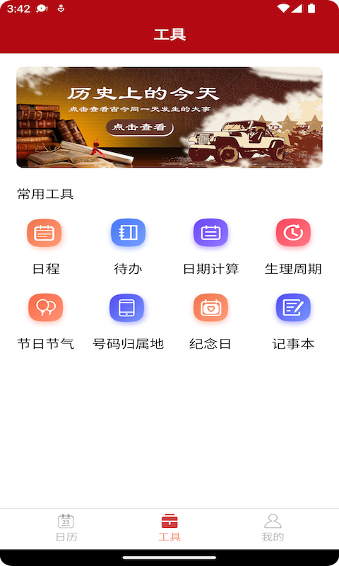 康德萬年歷