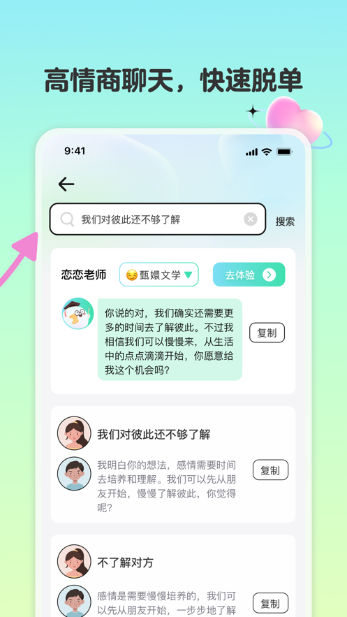 戀相遇