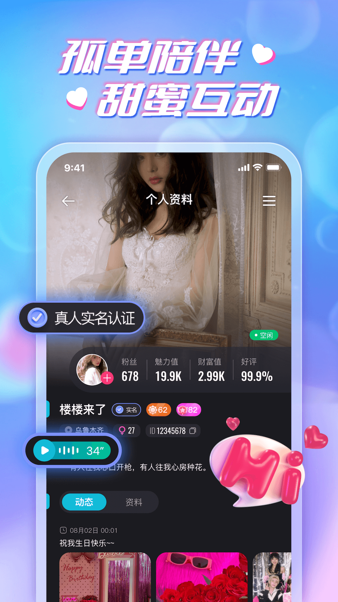 聲緣