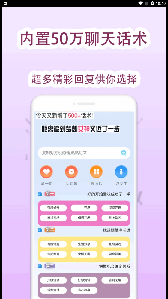 戀愛回復助手