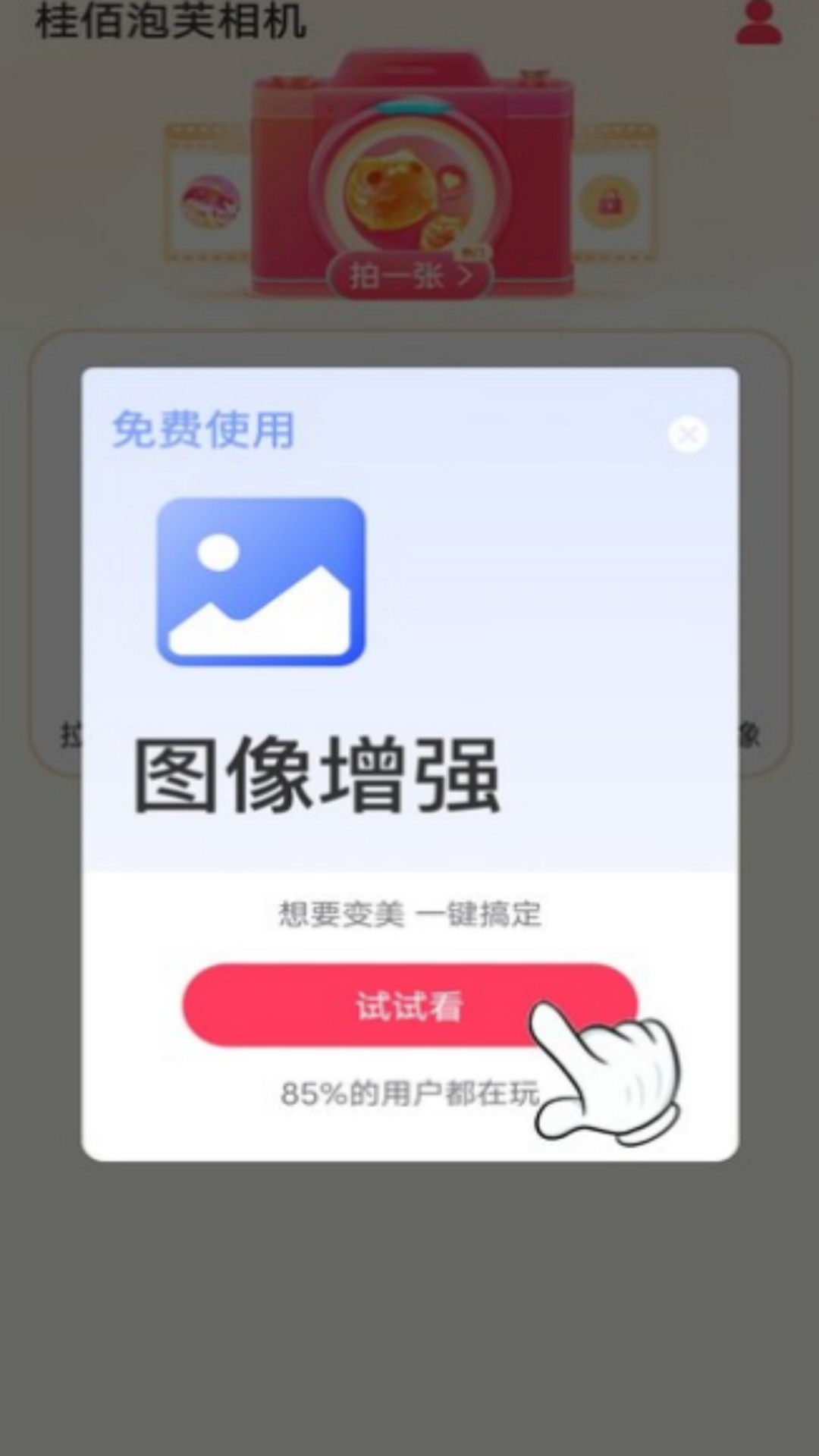 桂佰泡芙相機