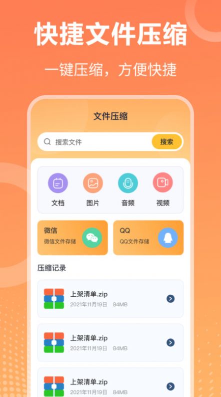 萬能壓縮鑰匙