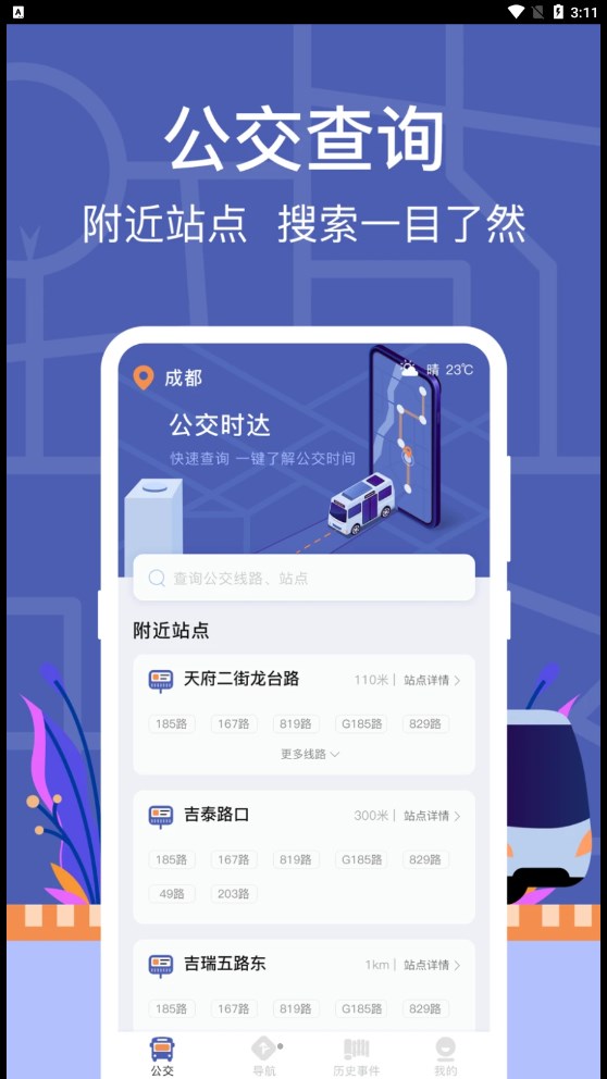 小豬掌上實時公交