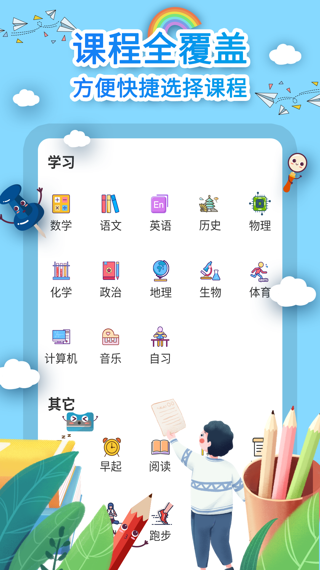 課程表制作