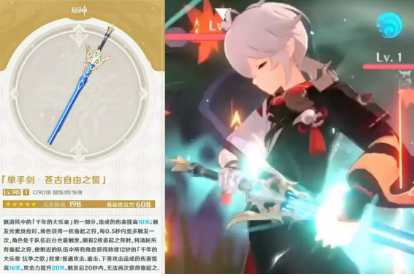 《原神》蒼古自由之誓獲取介紹