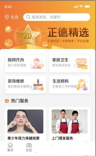 正德社區(qū)寶