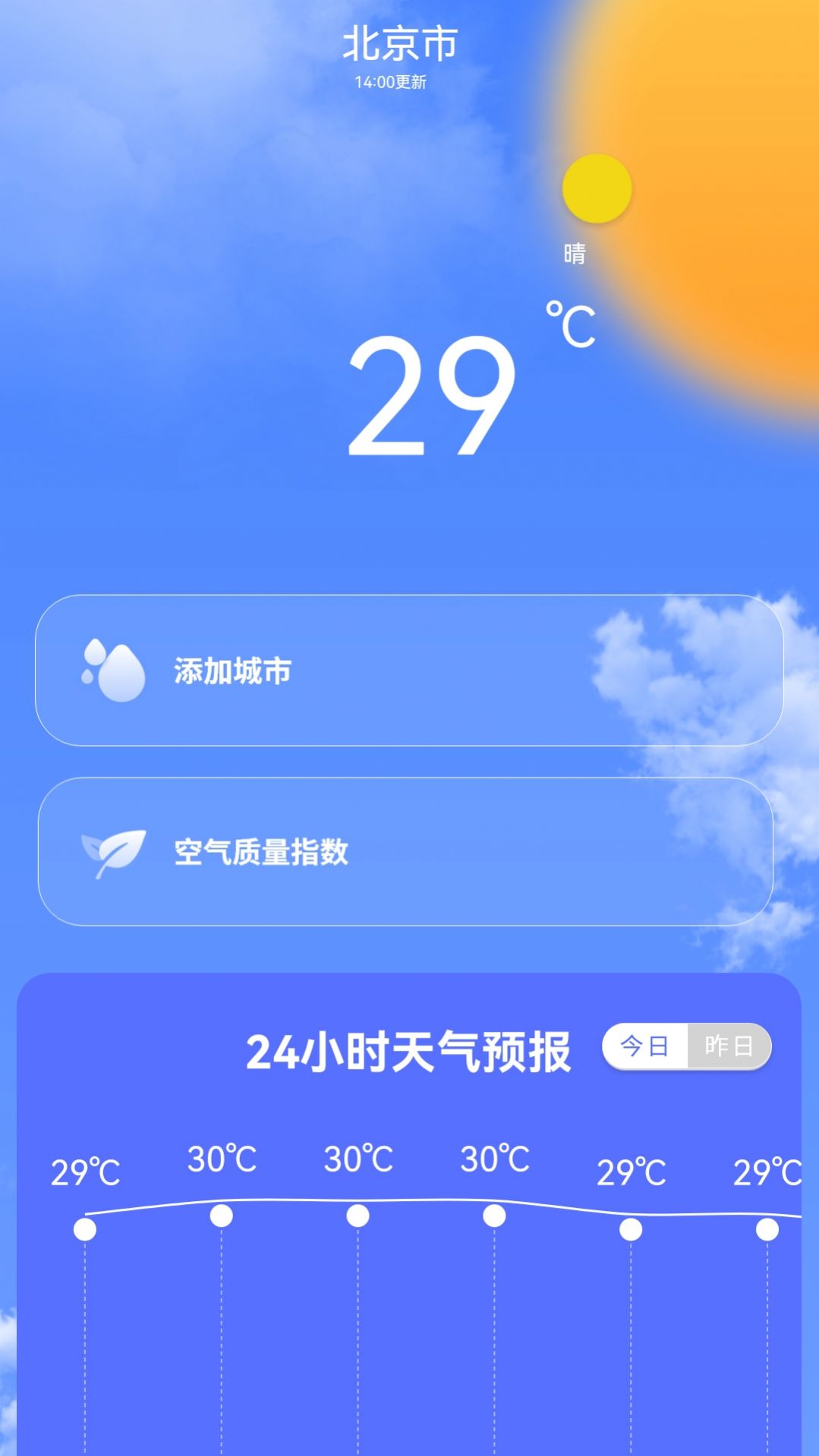 專業(yè)天氣預(yù)報王