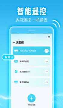 一點遙控