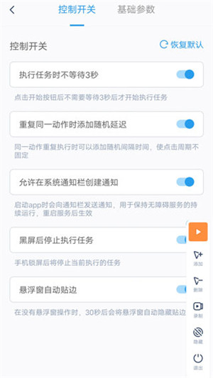 閃指連點器手機版