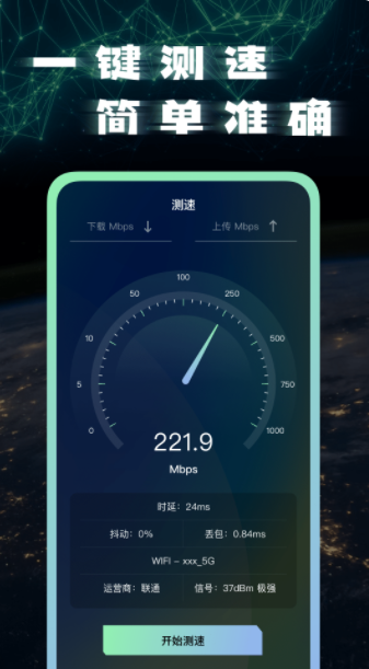 寬帶測速測試