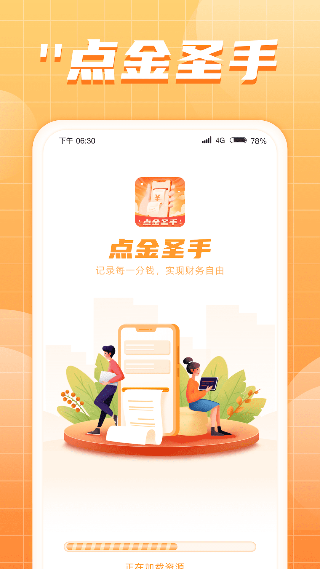 點金圣手