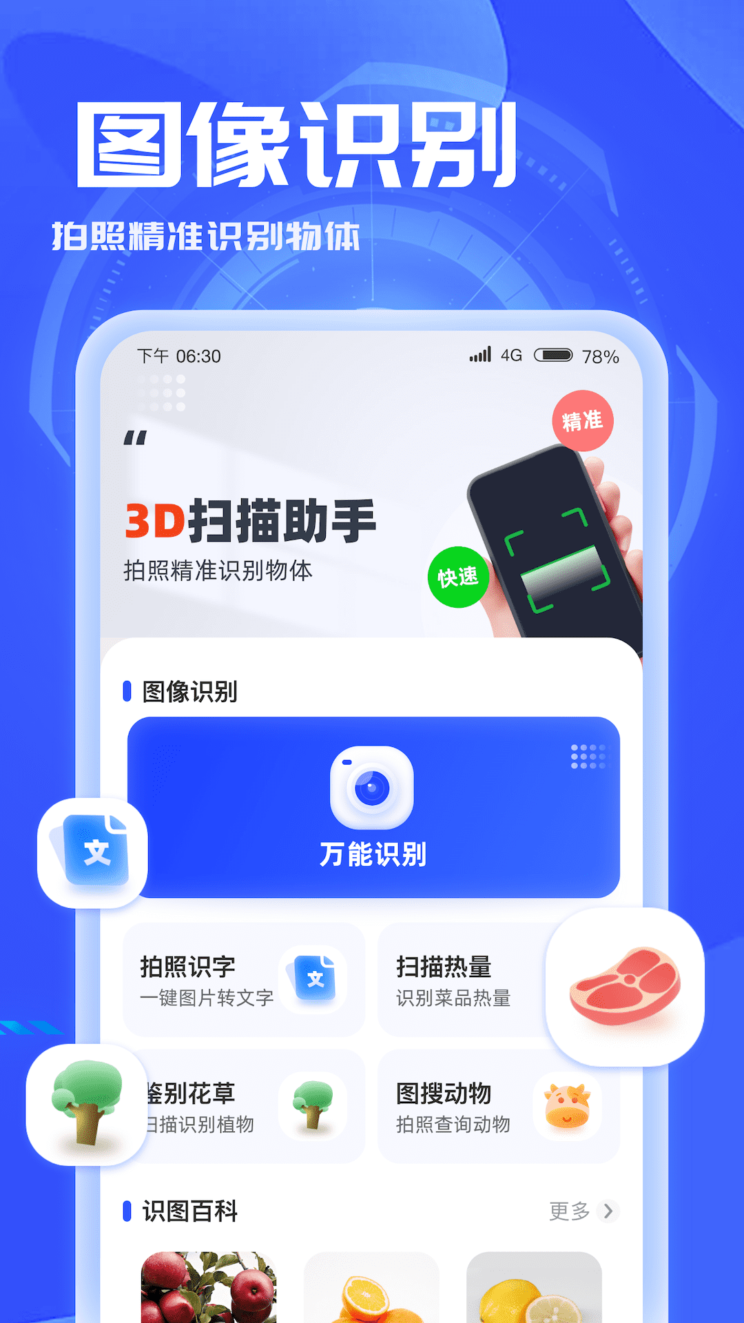 3D掃描助手