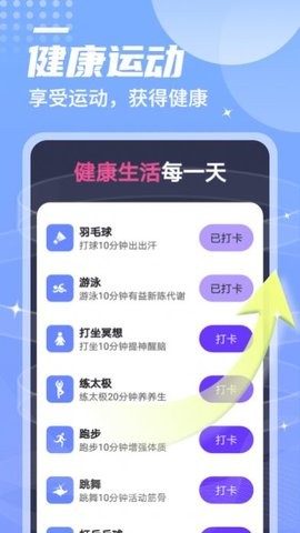 迤迤一躍計步