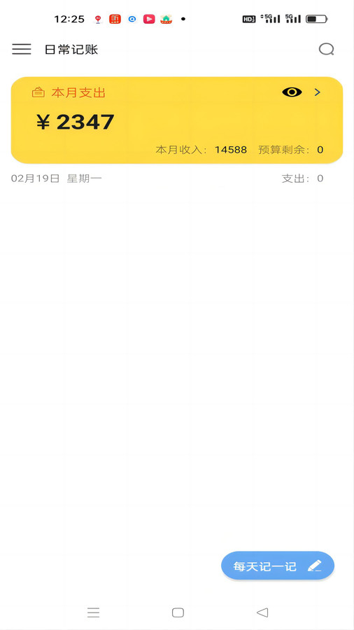 日常記