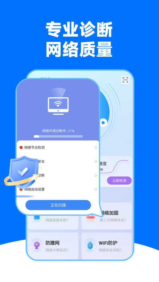 WiFi王能鑰匙