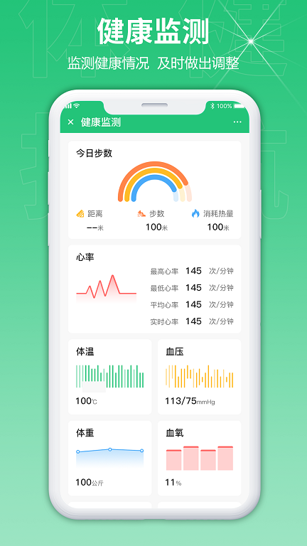 體健護航