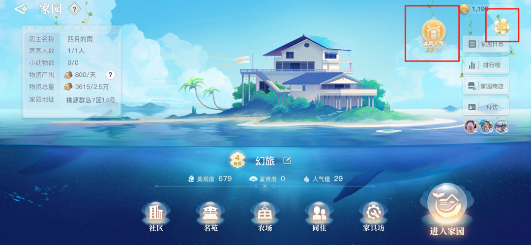 《天諭手游》家宅幣獲取方法詳解