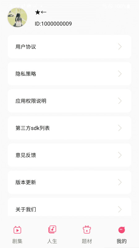 劇意人生