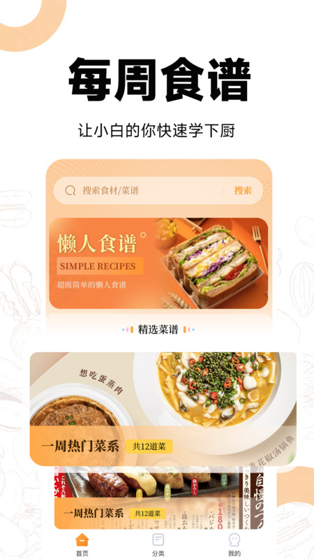 菜譜視頻大全