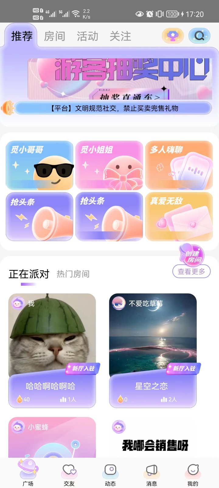 蜜逗語音