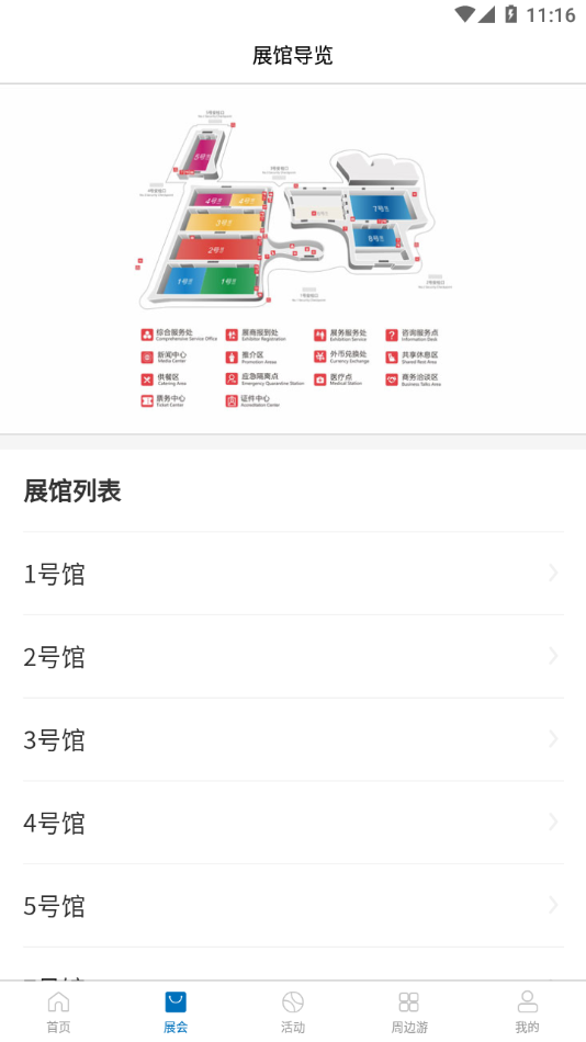 消費品博覽會