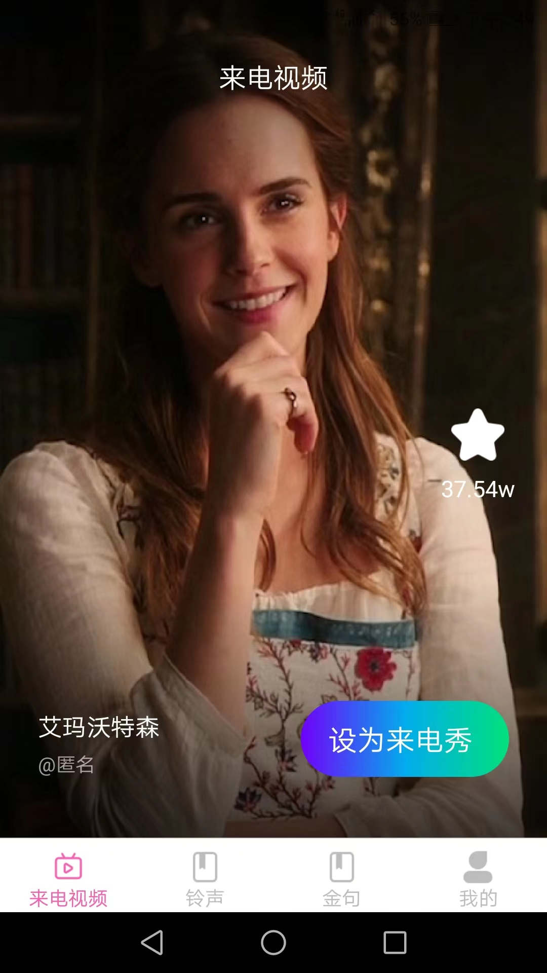 多玩來電秀