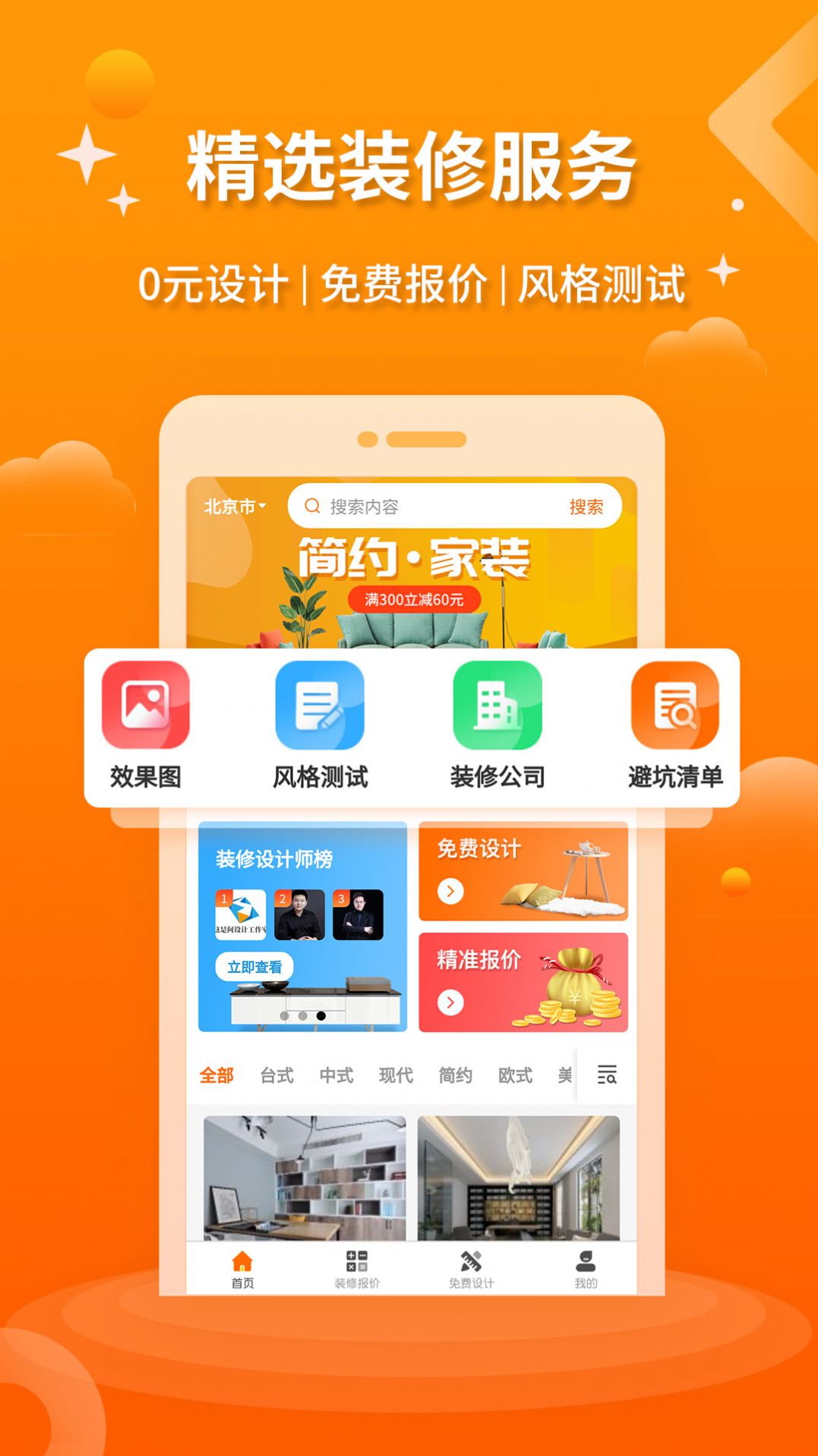 裝修設計圖庫