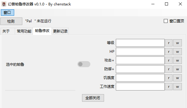 《幻獸帕魯》v0.1.0多功能修改器[支持游戲v0.1.2.0]