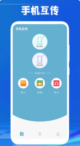 手機(jī)傳數(shù)據(jù)