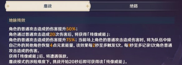 《原神》殘像暗戰(zhàn)至高效能淬煉之劍打法攻略