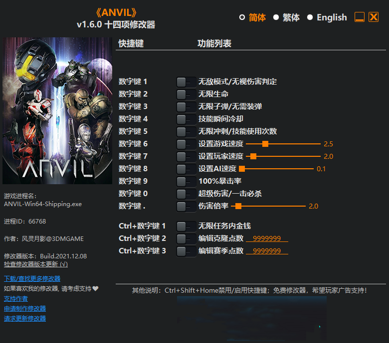 《ANVIL》v1.6.0十四項修改器