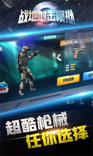 戰地射擊模擬