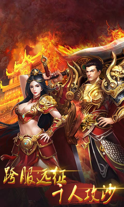 沙城爭霸返10倍充值卡版