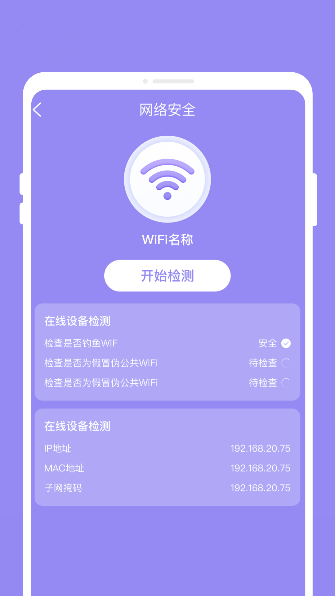 完美電池管家