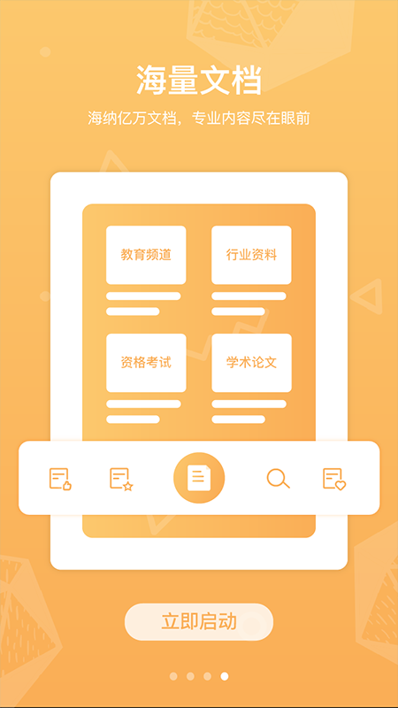 道客閱讀免費版
