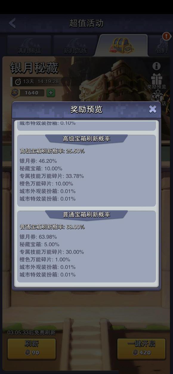 《口袋奇兵》銀月秘藏活動攻略