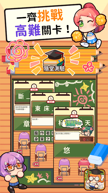成語教室手游