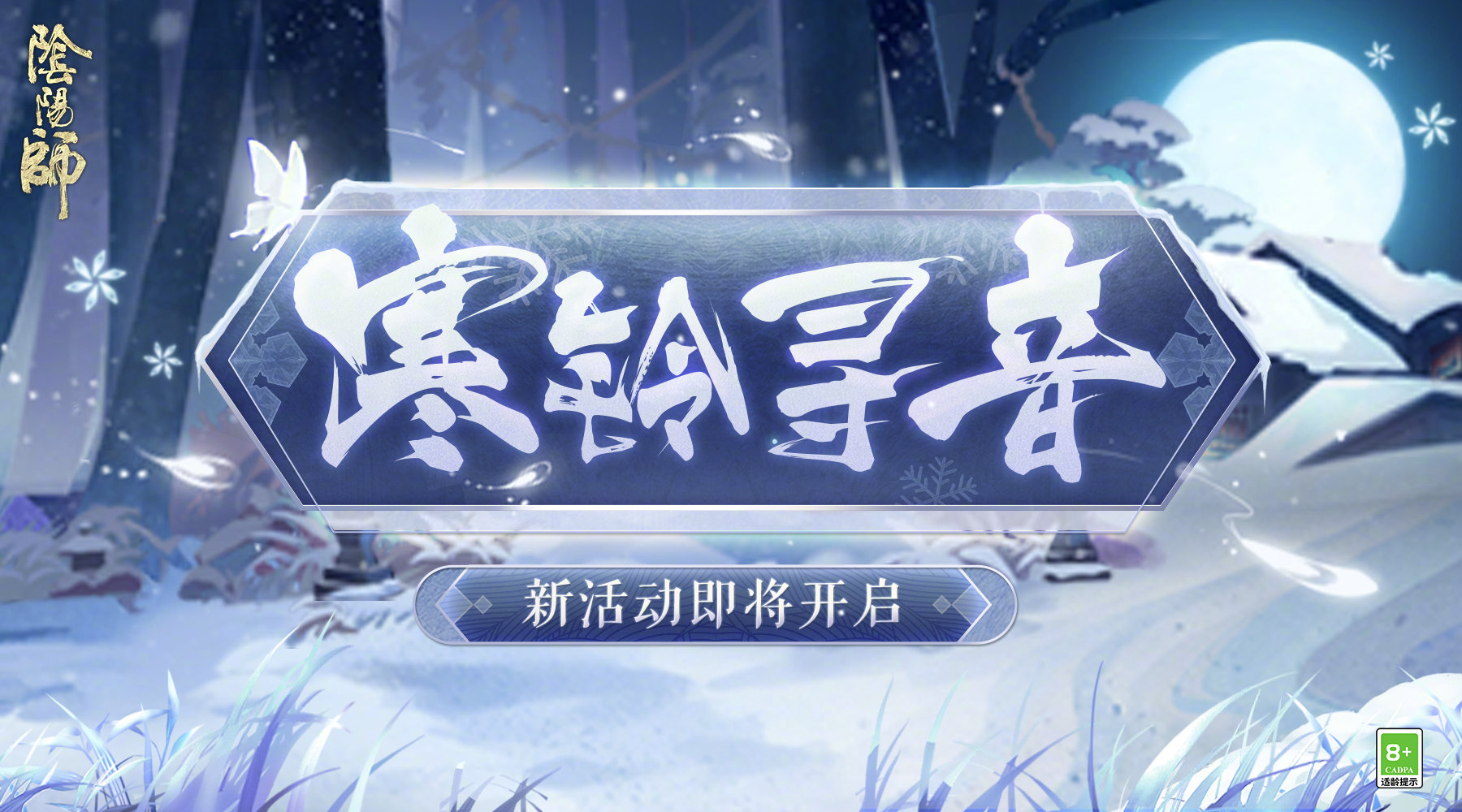 《陰陽師》春節(jié)雙式神身份猜測