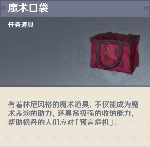 《原神》獨舞者的序幕任務(wù)流程攻略