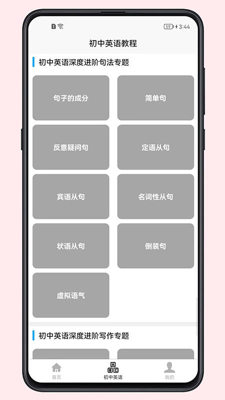 初中英語教程