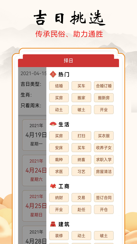 吉吉萬年歷