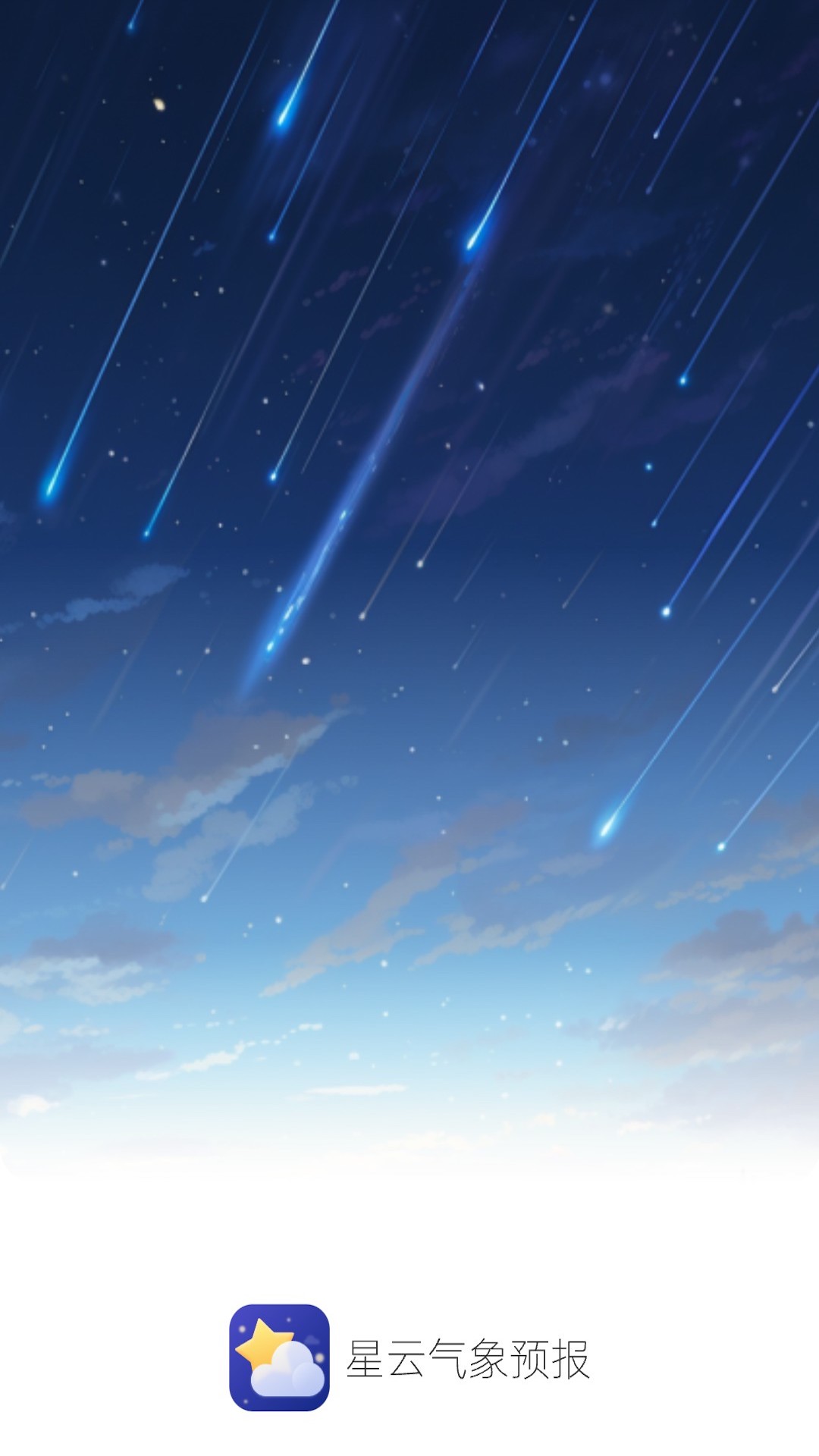 星云氣象預報