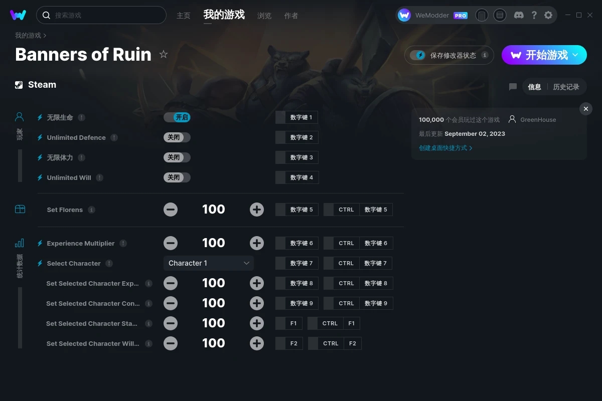 《廢墟戰(zhàn)旗》v2023.09.02十一項修改器[GreenHouse]