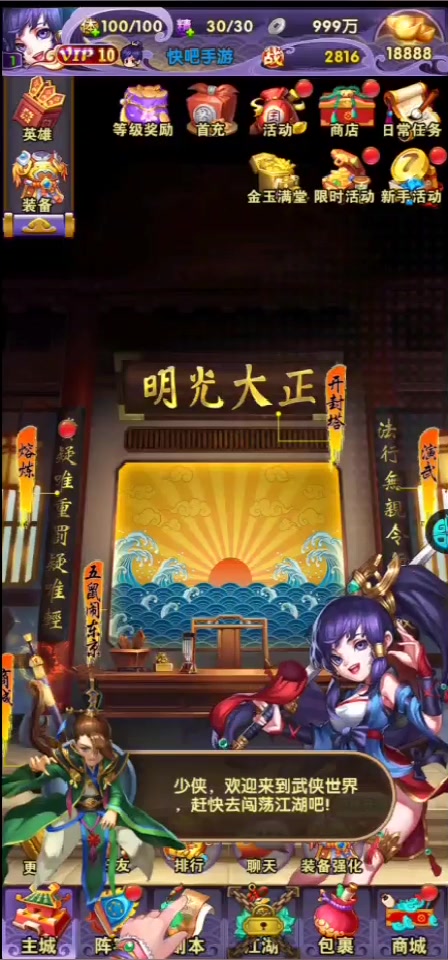 新天下无双 官方版