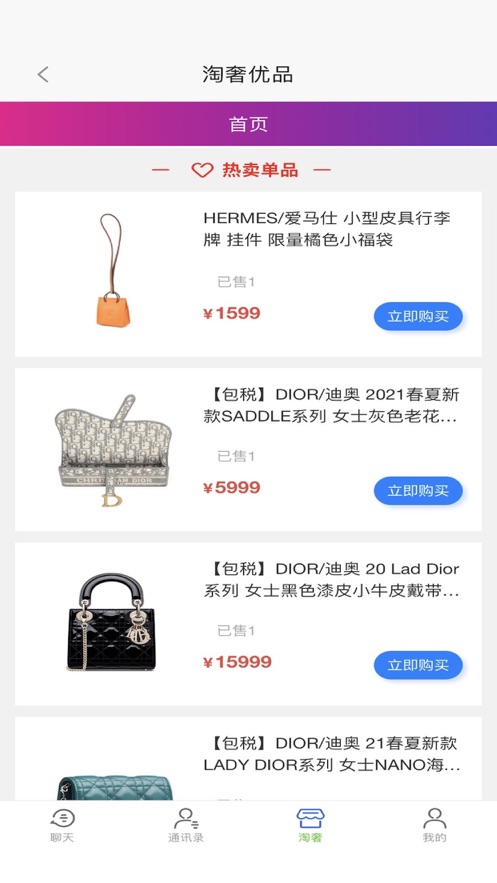 淘奢優(yōu)品