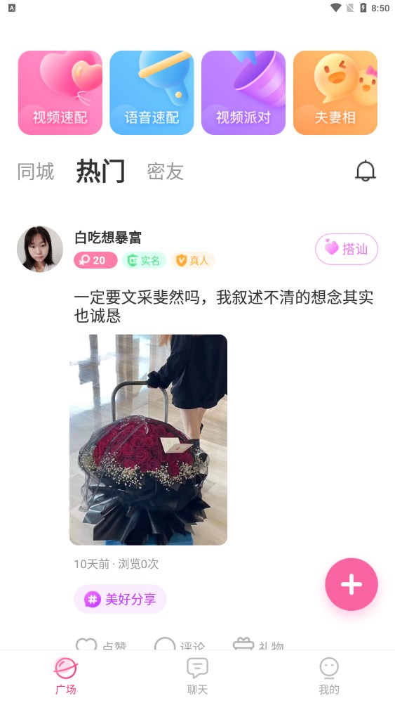 同城見面聊