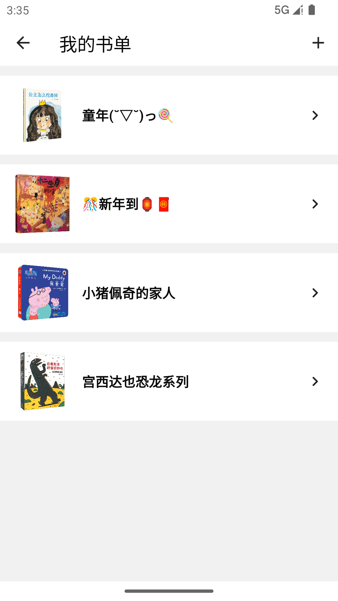 好奇繪本