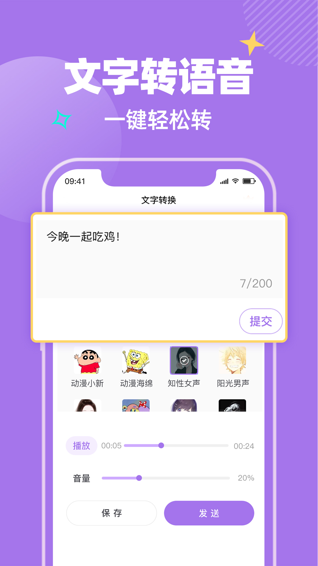哇哦變聲