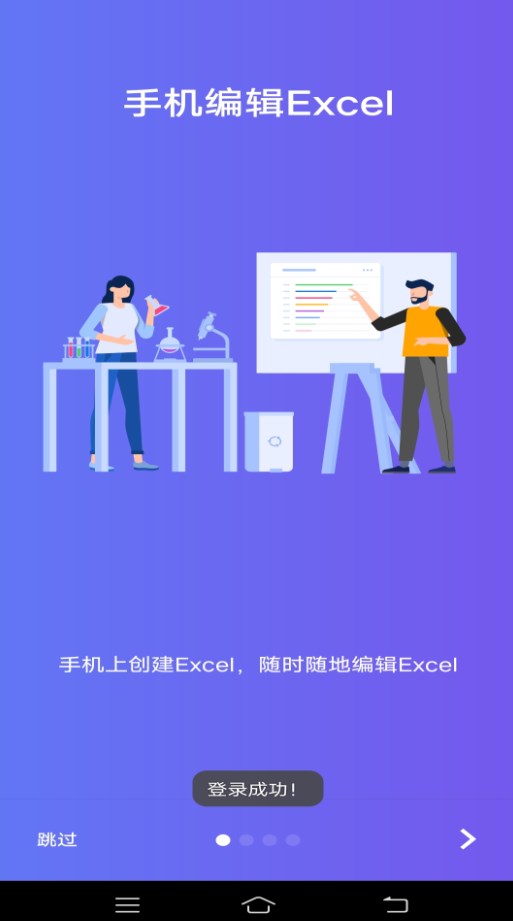 維眾手機Excel
