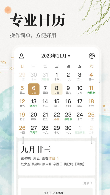 萬(wàn)年歷日歷吉?dú)v通